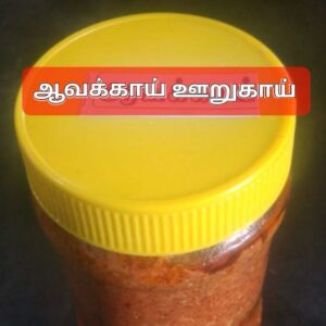 Aavakai Pickle