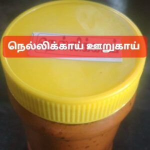 Amla pickle