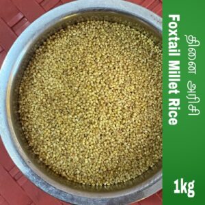 Foxtail millet rice (தினை அரிசி)