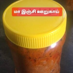 Mango Ginger Pickle